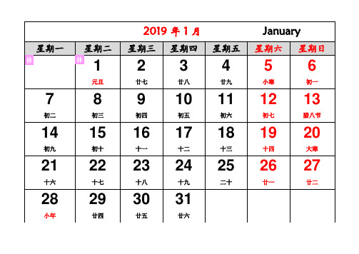 2019年日历月历带节假日