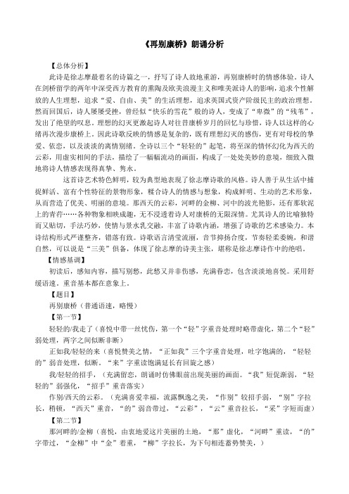 再别康桥朗诵分析