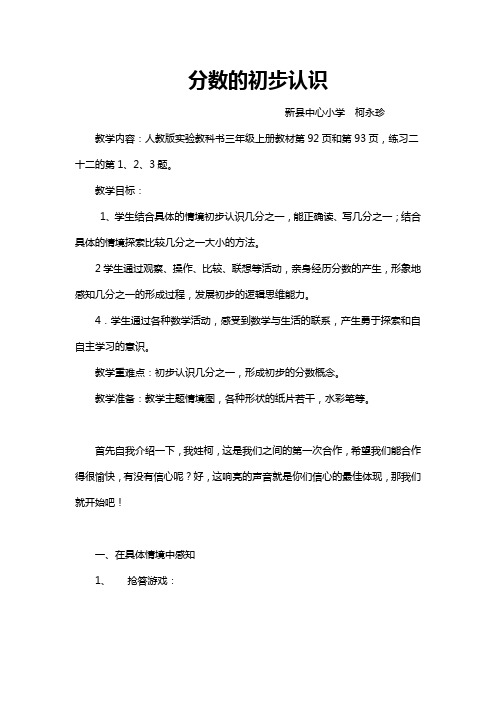 分数的初步认识1