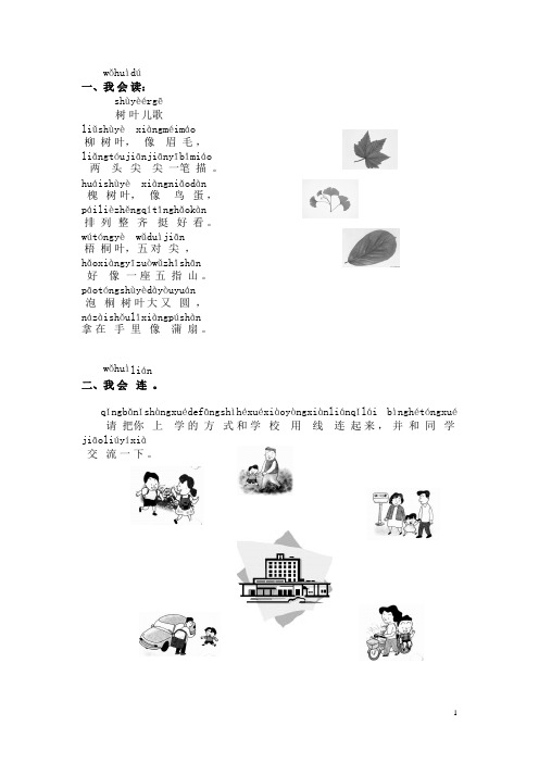 一年级上册道德与法治寒假作业题