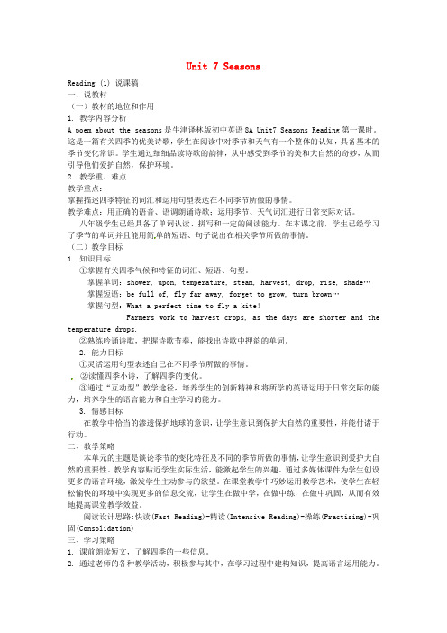 八年级英语上册 Unit 7 Seasons说课稿