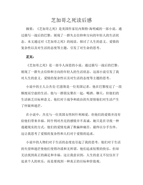 芝加哥之死读后感