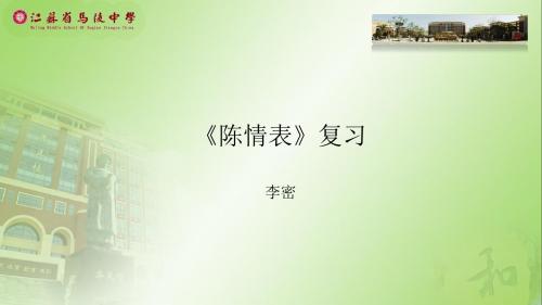 《陈情表》复习课件