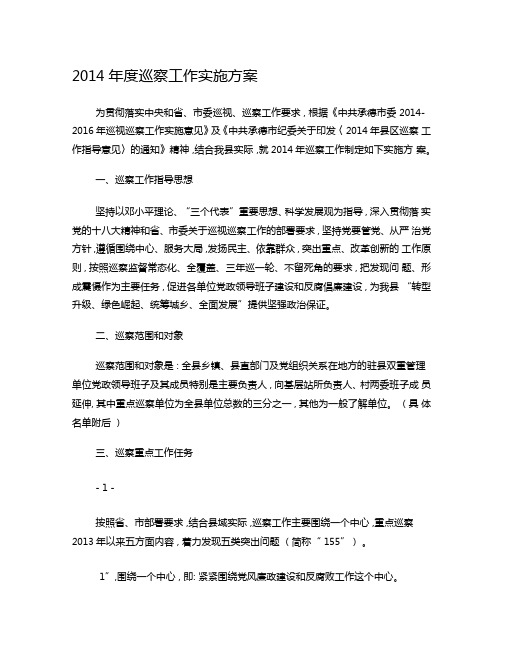 巡查工作实施方案