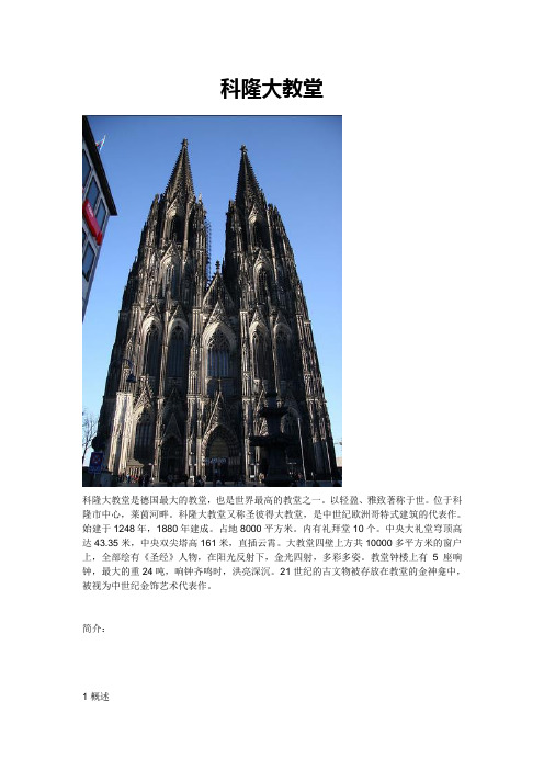 科隆大教堂