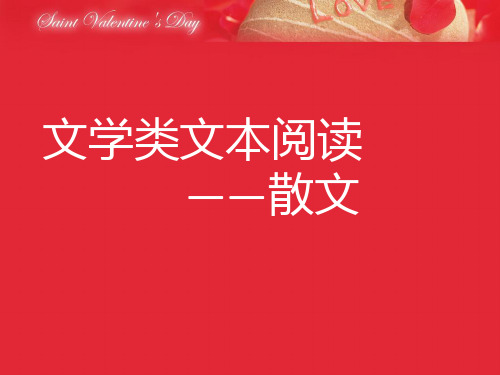 散文：理解文中重要词语课件