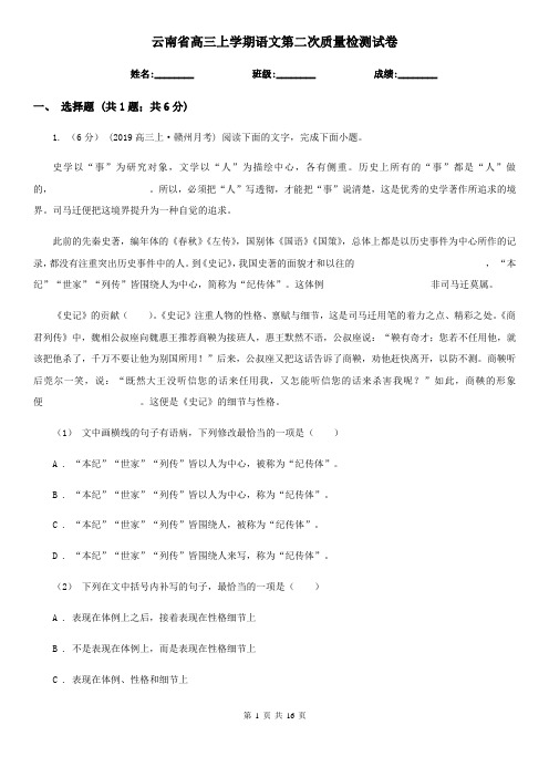 云南省高三上学期语文第二次质量检测试卷