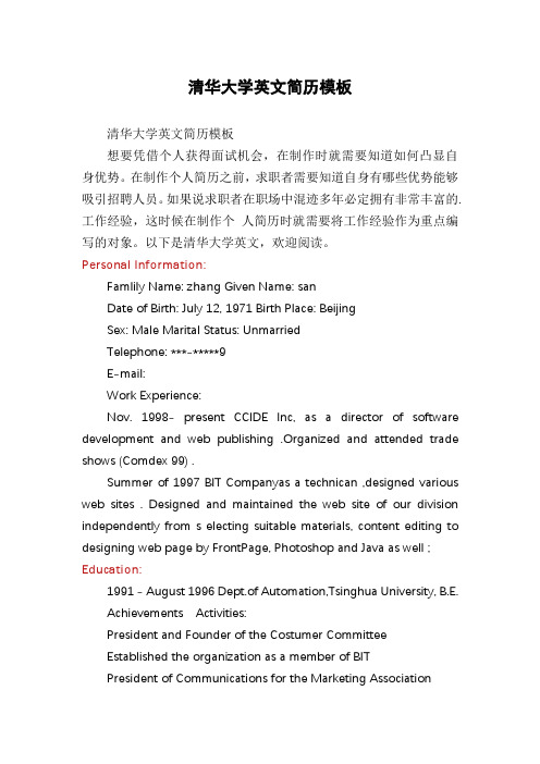 清华大学英文简历模板