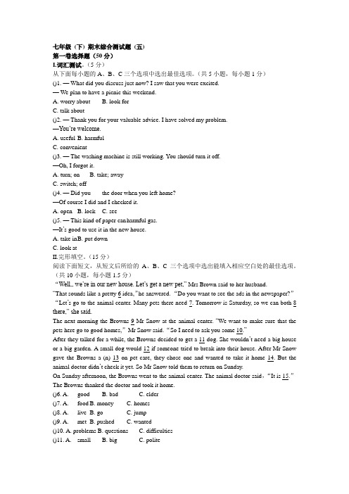 2018-2019学年度深圳市初中英语七年级(下)期末综合测试题(五)