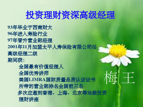 科学理财做知性女人