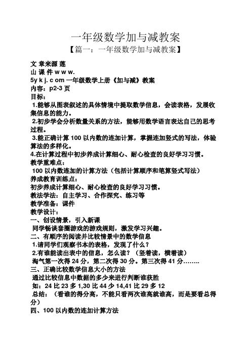 一年级数学加与减教案