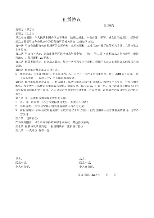 五金城,租赁协议
