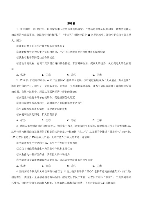 2019年高考政治一轮复习重要考点：《劳动者》练习卷(含答案)