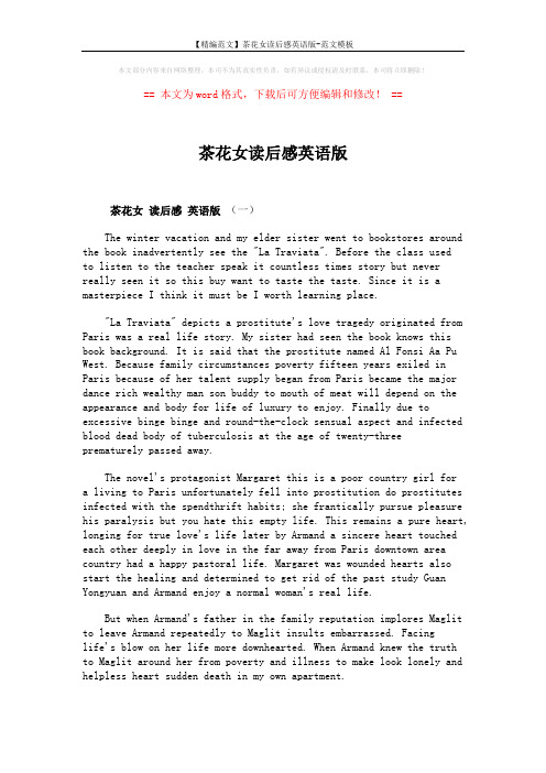 【精编范文】茶花女读后感英语版-范文模板 (3页)