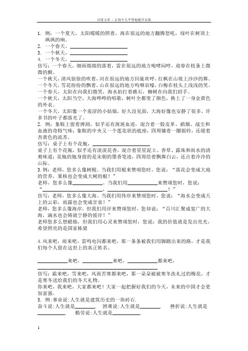 六年级仿写