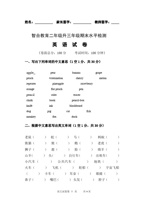 二升三英语试卷