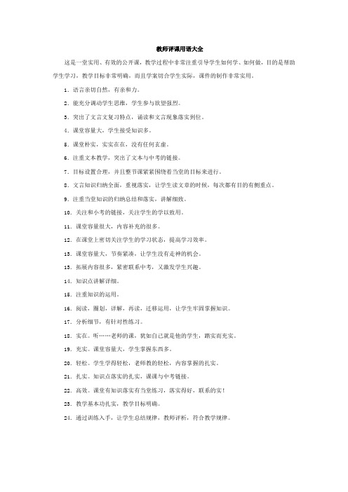 教师对学生评语教师评课用语