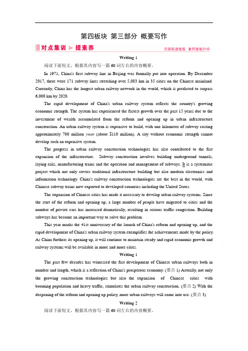 2020届新高考艺考(艺术生)英语二轮练习：第四板块 第三部分 概要写作 Word版含解析