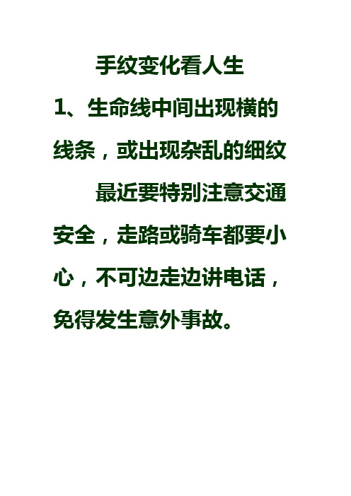 手纹变化看人生