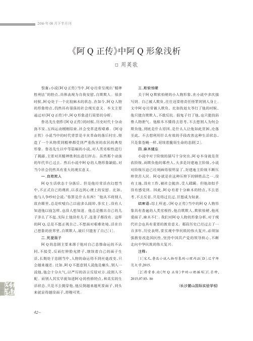 《阿Q正传》中阿Q形象浅析