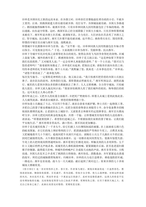 田单传译文
