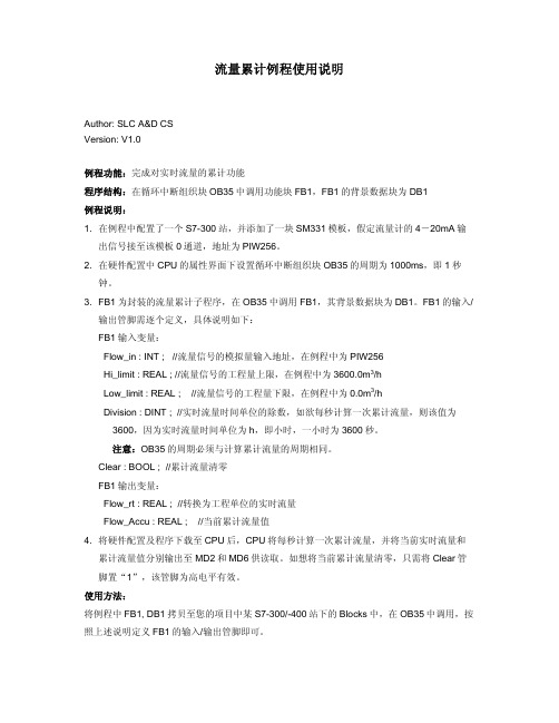 西门子PLC的累积流量算法