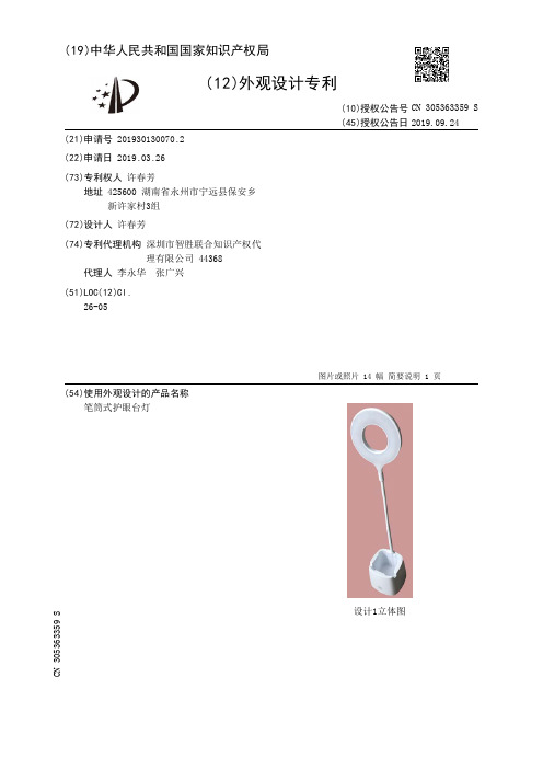 【CN305363359S】笔筒式护眼台灯【专利】