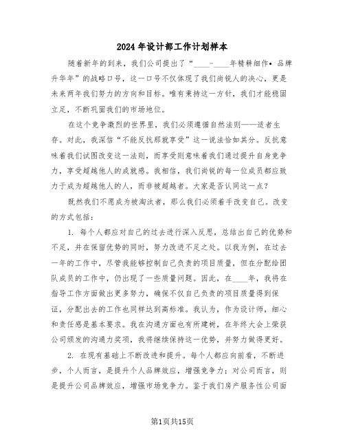 2024年设计部工作计划样本（六篇）