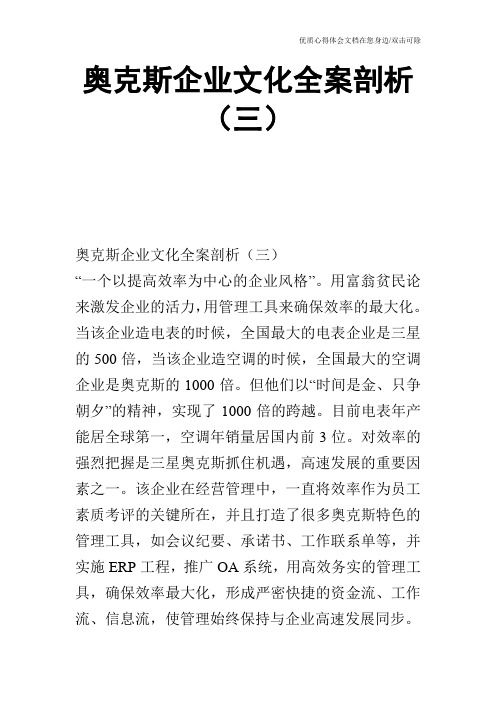 奥克斯企业文化全案剖析(三)