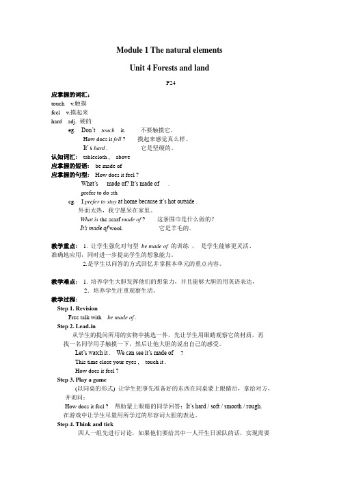 英语Module1Unit4Forestsandland教案4(沈阳牛津七年级下)