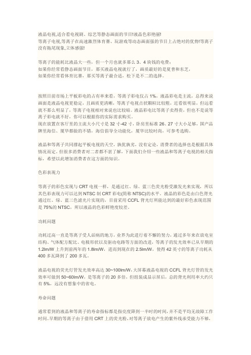 液晶等离子的区别