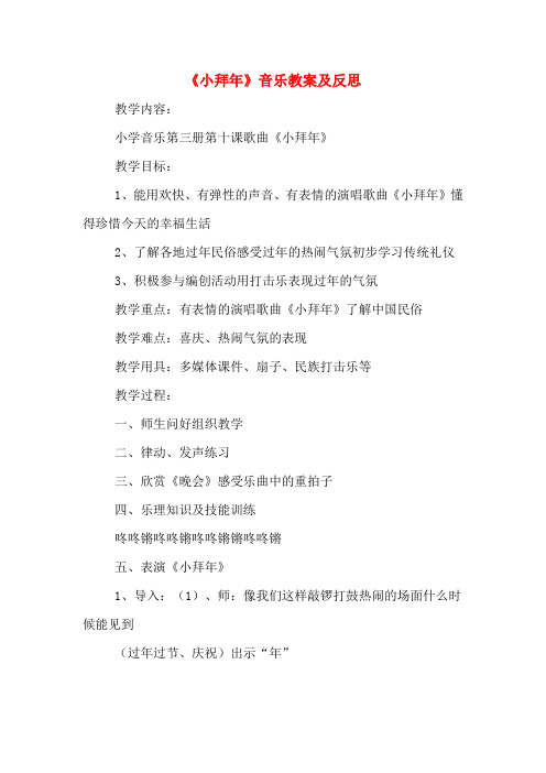《小拜年》音乐教案及反思