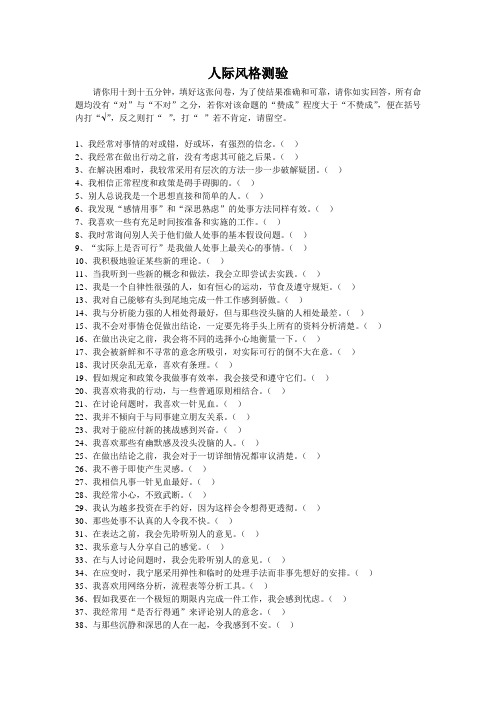 人际风格测验