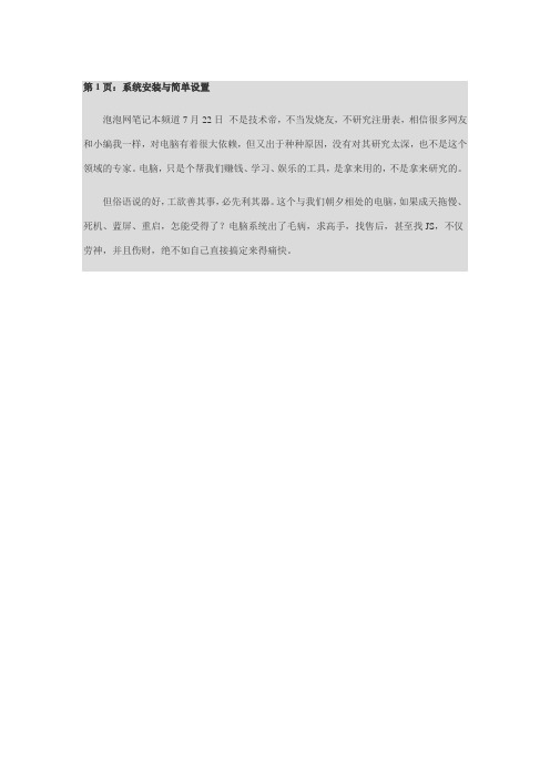 笔记本安装Windows图文教程