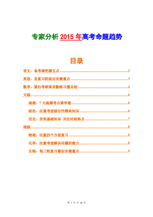 2015高考命题趋势分析(最新精华版)