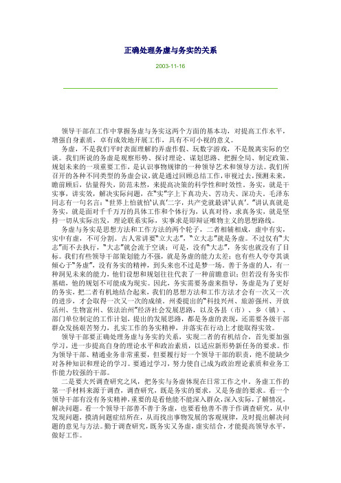 正确处理务虚与务实的关系