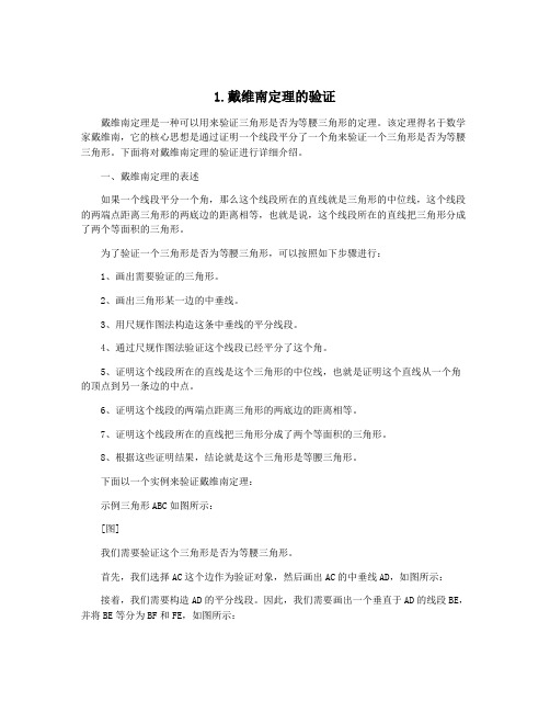 1.戴维南定理的验证