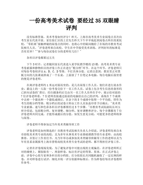 一份高考美术试卷要经过35双眼睛评判