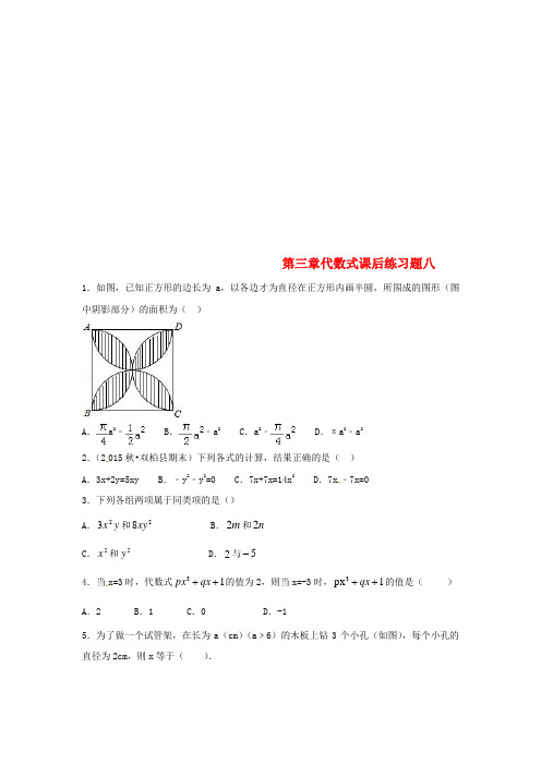江苏省常州市武进区七年级数学上册 第三章 代数式课后练习题八(无答案)(新版)苏科版
