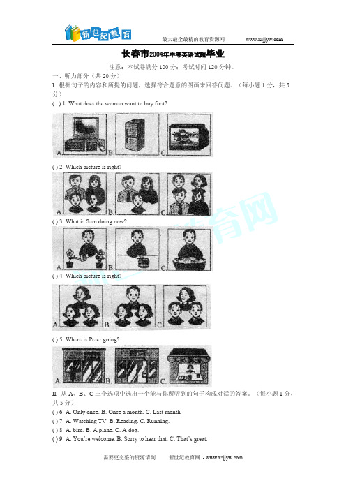 2004年全国各省会城市中考英语试卷46份[下学期]-34