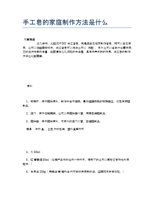 手工皂的家庭制作方法是什么【养生小知识】