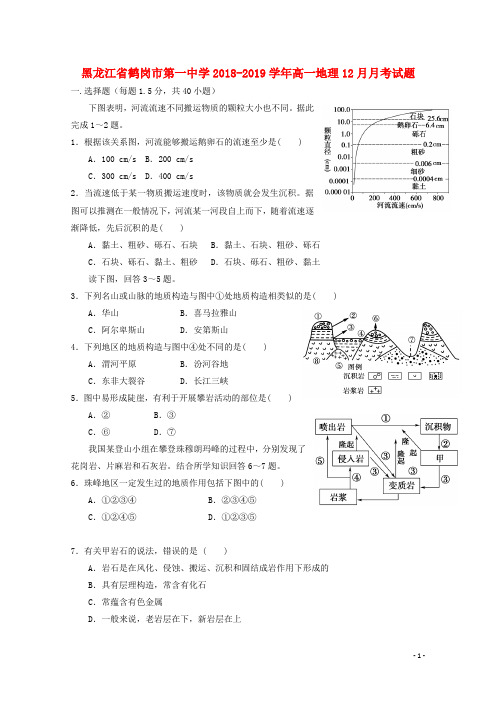 黑龙江省鹤岗市第一中学2018_2019学年高一地理12月月考试题