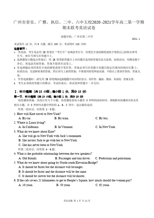 2020-2021学年广东省省实、广雅、执信、二中、六中五校高二上学期期末联考英语试题