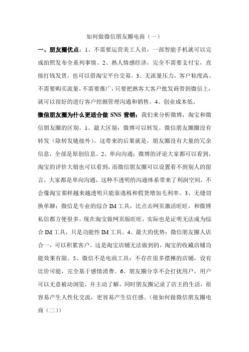 如何做微信朋友圈电商(二)