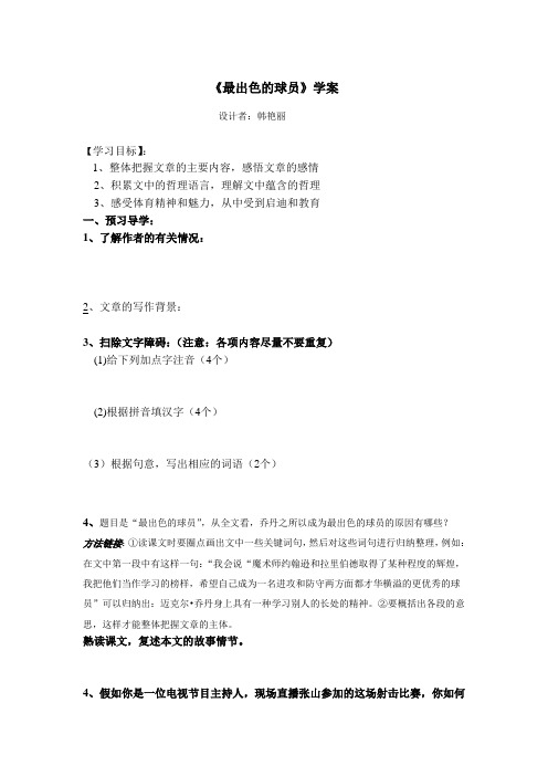 最出色的球员