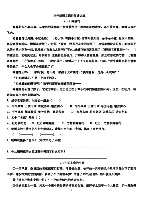 小学三年级语文课外阅读短文40篇(附答案)