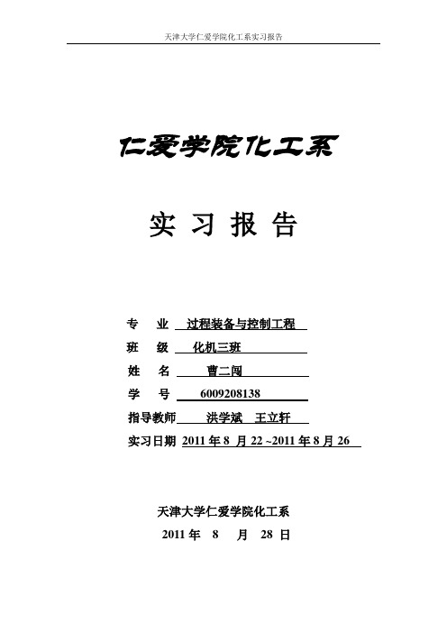 化工系认识实习报告