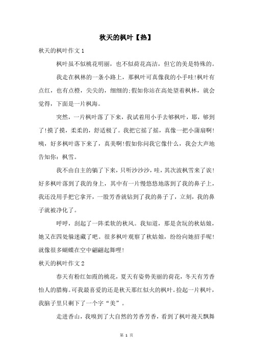 秋天的枫叶【热】