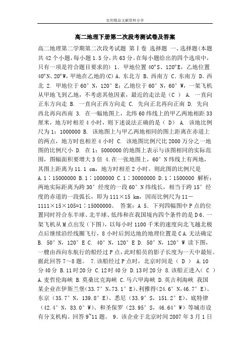 高二地理下册第二次段考测试卷及答案
