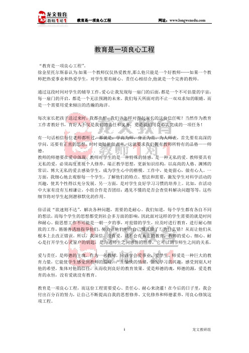 教育是一项良心工程
